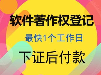 四川成都计算机软件著作权加急代办指南 最快1个工作日，专业代理服务解析