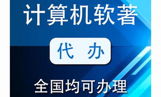 软件著作权登记与版权代理 一站式保护您的智慧结晶