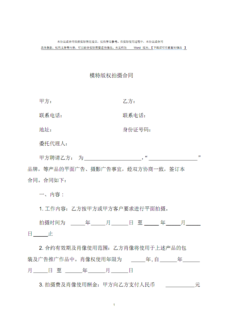 模特版权拍摄合同与版权代理之法律解析与注意事项