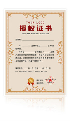 网络代理授权证书专题模板 版权代理的标准化路径
